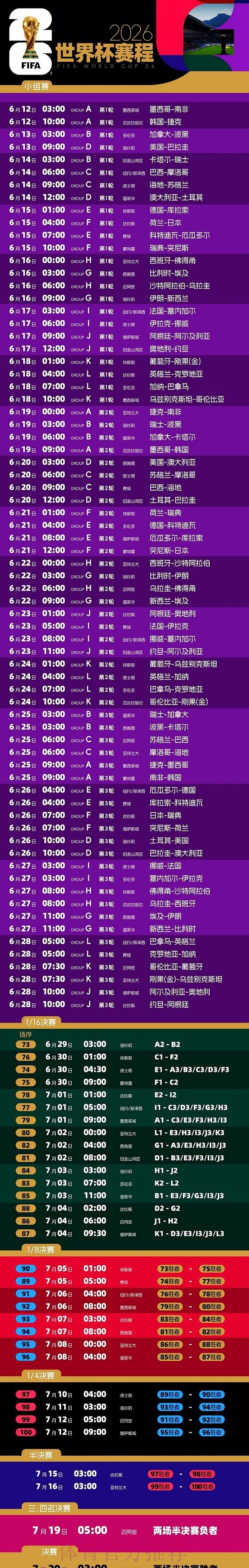 2026世界杯直播实时全站