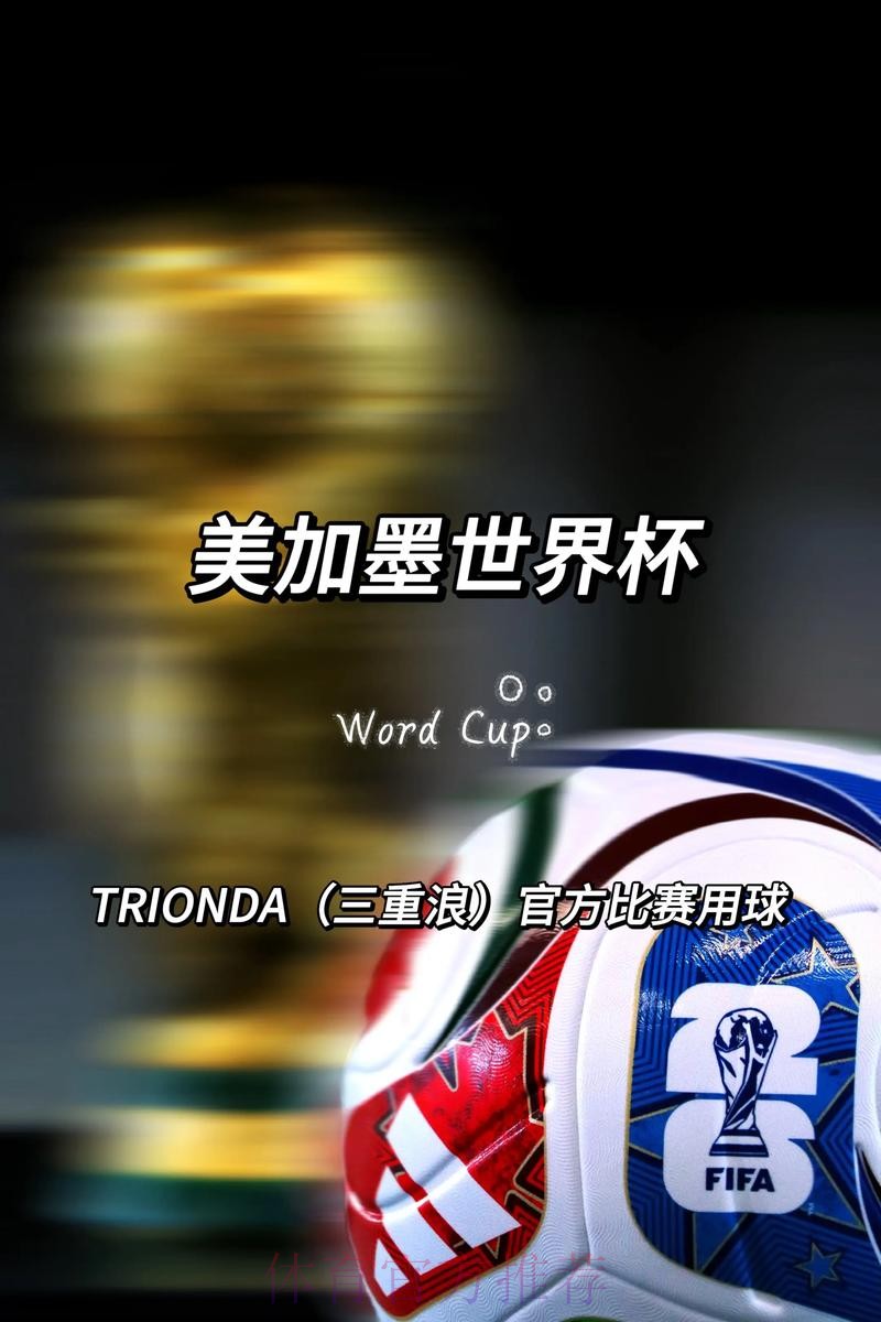 世界杯买球推荐官方